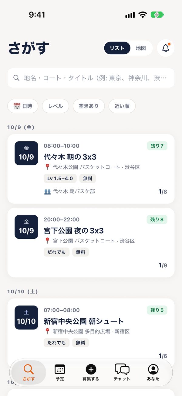 さがす画面: 日にちごとの募集の一覧